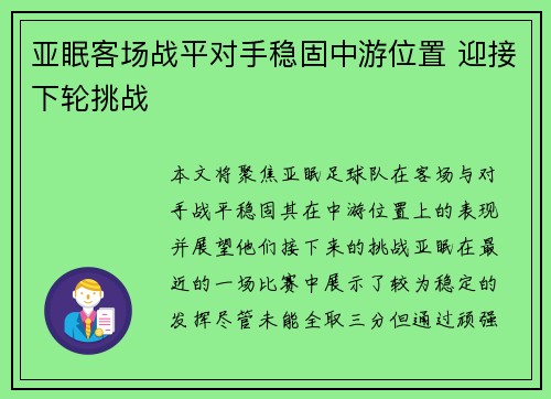 亚眠客场战平对手稳固中游位置 迎接下轮挑战
