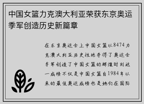 中国女篮力克澳大利亚荣获东京奥运季军创造历史新篇章
