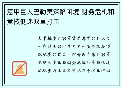 意甲巨人巴勒莫深陷困境 财务危机和竞技低迷双重打击