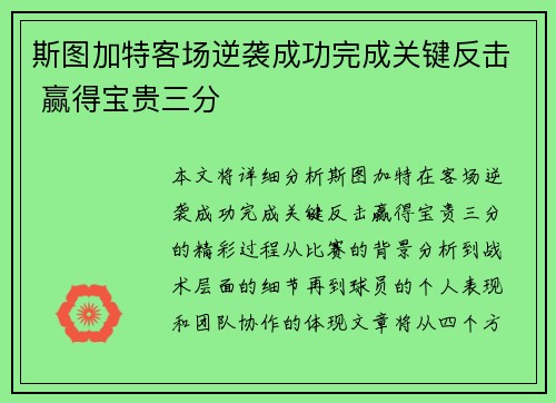 斯图加特客场逆袭成功完成关键反击 赢得宝贵三分