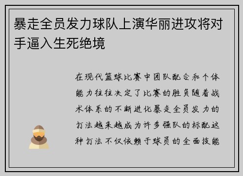 暴走全员发力球队上演华丽进攻将对手逼入生死绝境