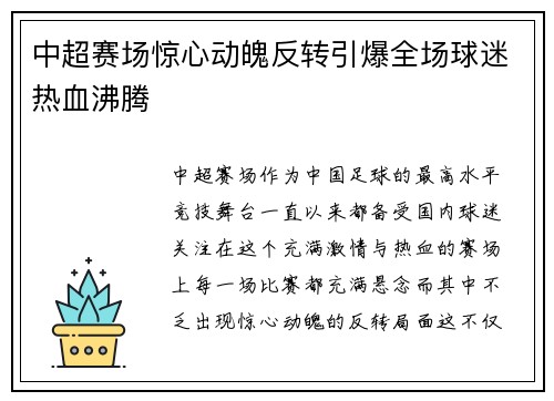 中超赛场惊心动魄反转引爆全场球迷热血沸腾