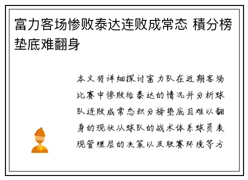 富力客场惨败泰达连败成常态 積分榜垫底难翻身