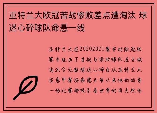 亚特兰大欧冠苦战惨败差点遭淘汰 球迷心碎球队命悬一线