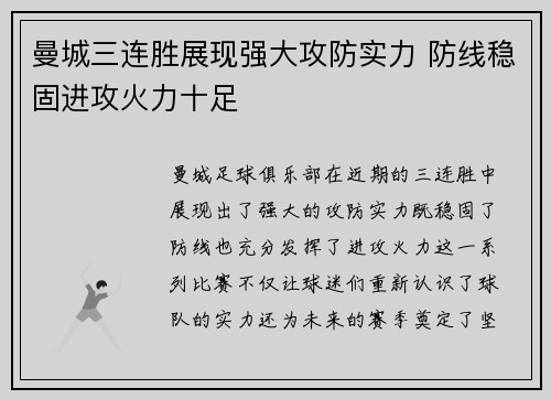 曼城三连胜展现强大攻防实力 防线稳固进攻火力十足