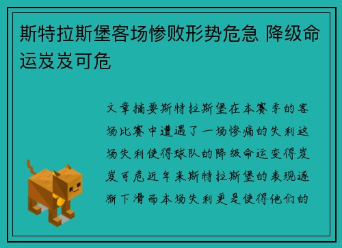 斯特拉斯堡客场惨败形势危急 降级命运岌岌可危