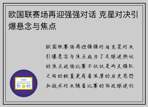 欧国联赛场再迎强强对话 克星对决引爆悬念与焦点