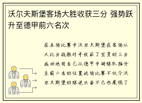 沃尔夫斯堡客场大胜收获三分 强势跃升至德甲前六名次