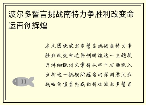 波尔多誓言挑战南特力争胜利改变命运再创辉煌