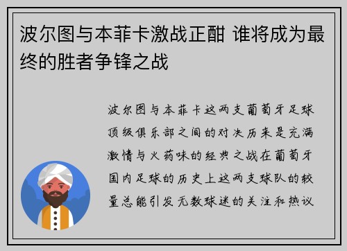 波尔图与本菲卡激战正酣 谁将成为最终的胜者争锋之战