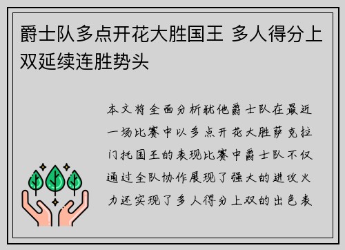 爵士队多点开花大胜国王 多人得分上双延续连胜势头