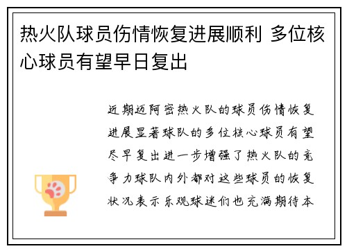 热火队球员伤情恢复进展顺利 多位核心球员有望早日复出