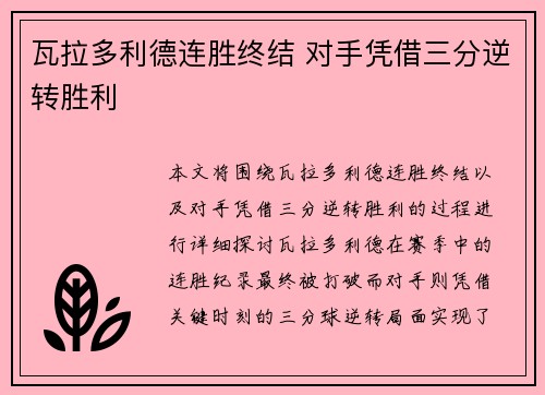 瓦拉多利德连胜终结 对手凭借三分逆转胜利