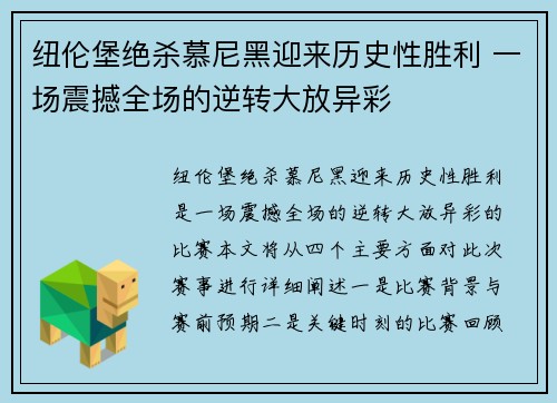 纽伦堡绝杀慕尼黑迎来历史性胜利 一场震撼全场的逆转大放异彩