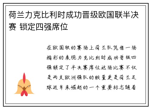 荷兰力克比利时成功晋级欧国联半决赛 锁定四强席位