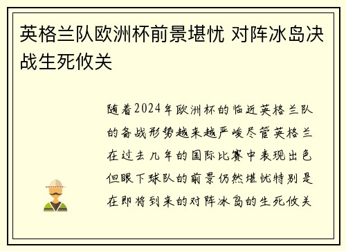 英格兰队欧洲杯前景堪忧 对阵冰岛决战生死攸关