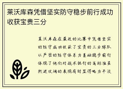 莱沃库森凭借坚实防守稳步前行成功收获宝贵三分