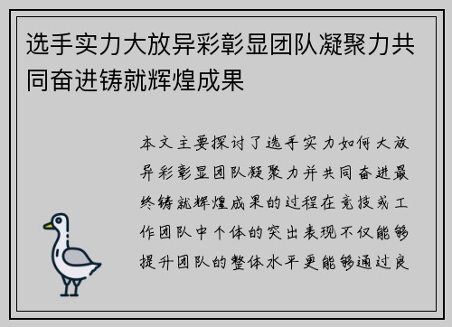 选手实力大放异彩彰显团队凝聚力共同奋进铸就辉煌成果