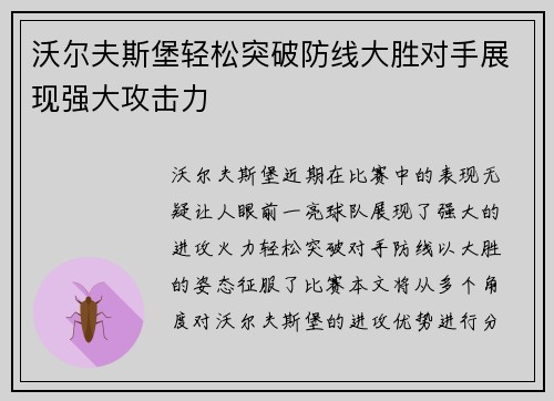 沃尔夫斯堡轻松突破防线大胜对手展现强大攻击力