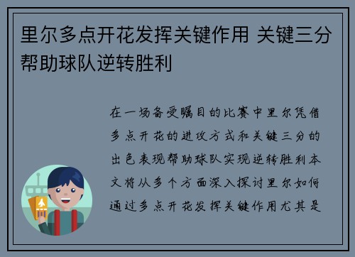 里尔多点开花发挥关键作用 关键三分帮助球队逆转胜利