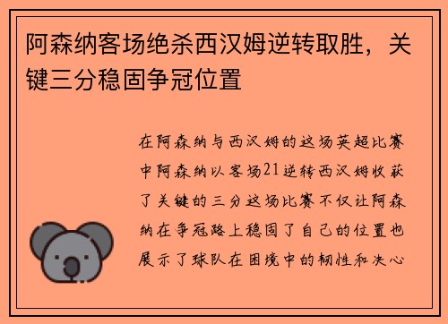 阿森纳客场绝杀西汉姆逆转取胜，关键三分稳固争冠位置