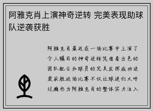 阿雅克肖上演神奇逆转 完美表现助球队逆袭获胜
