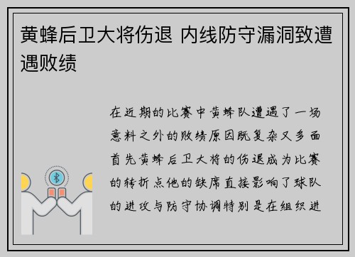 黄蜂后卫大将伤退 内线防守漏洞致遭遇败绩