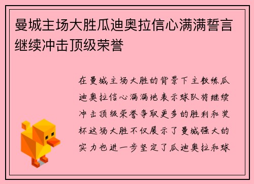曼城主场大胜瓜迪奥拉信心满满誓言继续冲击顶级荣誉