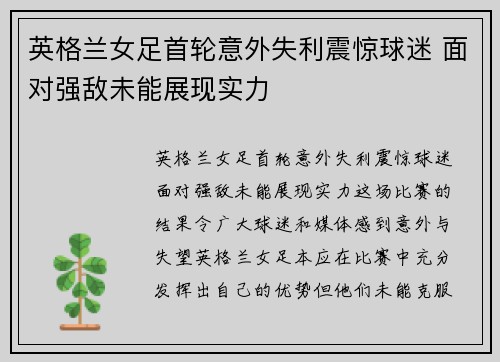 英格兰女足首轮意外失利震惊球迷 面对强敌未能展现实力