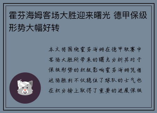 霍芬海姆客场大胜迎来曙光 德甲保级形势大幅好转