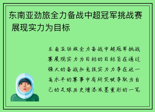东南亚劲旅全力备战中超冠军挑战赛 展现实力为目标