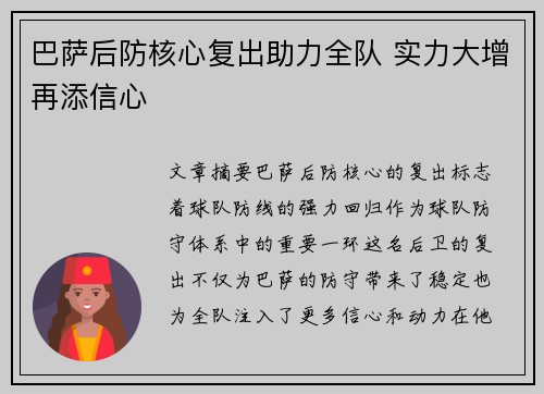 巴萨后防核心复出助力全队 实力大增再添信心
