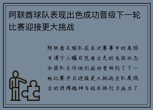 阿联酋球队表现出色成功晋级下一轮比赛迎接更大挑战