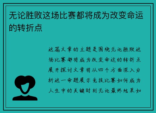 无论胜败这场比赛都将成为改变命运的转折点